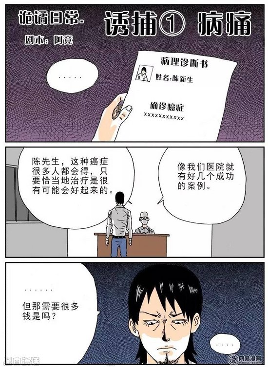 僵尸王漫画 诡谲日常 诱捕 完美犯罪 恐怖漫画 僵尸王恐怖漫画 恐怖故事