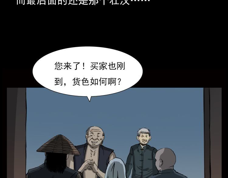 第52话 赶尸客栈!