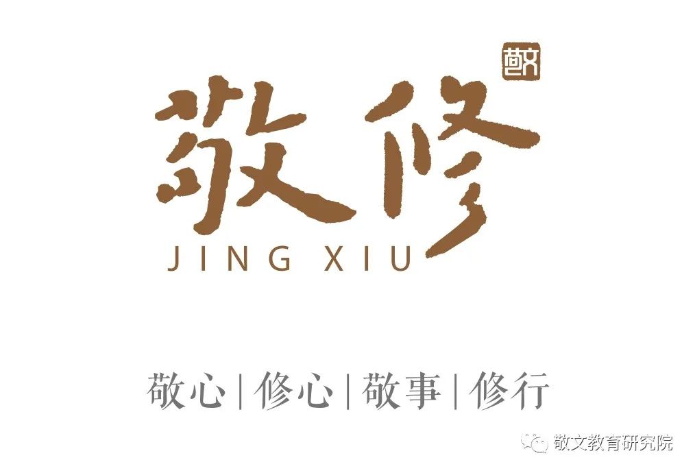 敬修|最怕一生碌碌无为,还安慰自己平凡可贵.