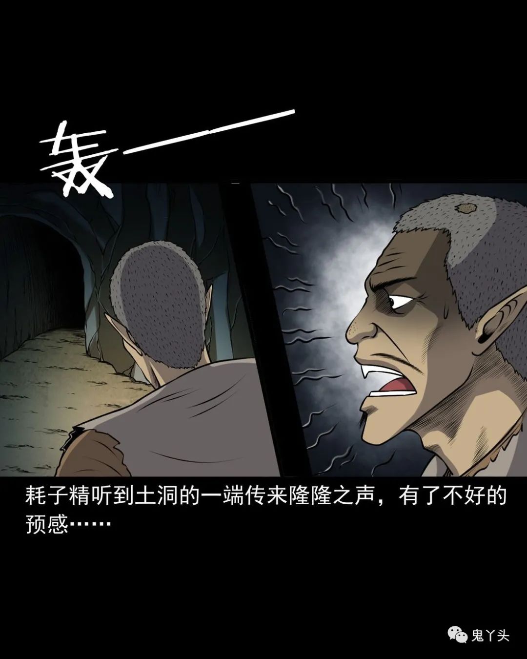 [恐怖漫画]《老烟鬼（31）》三老爷惊奇手札,恐怖漫画,第22张