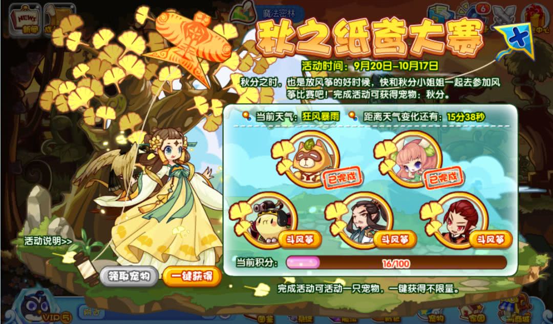 风筝,秋分,洛克王国