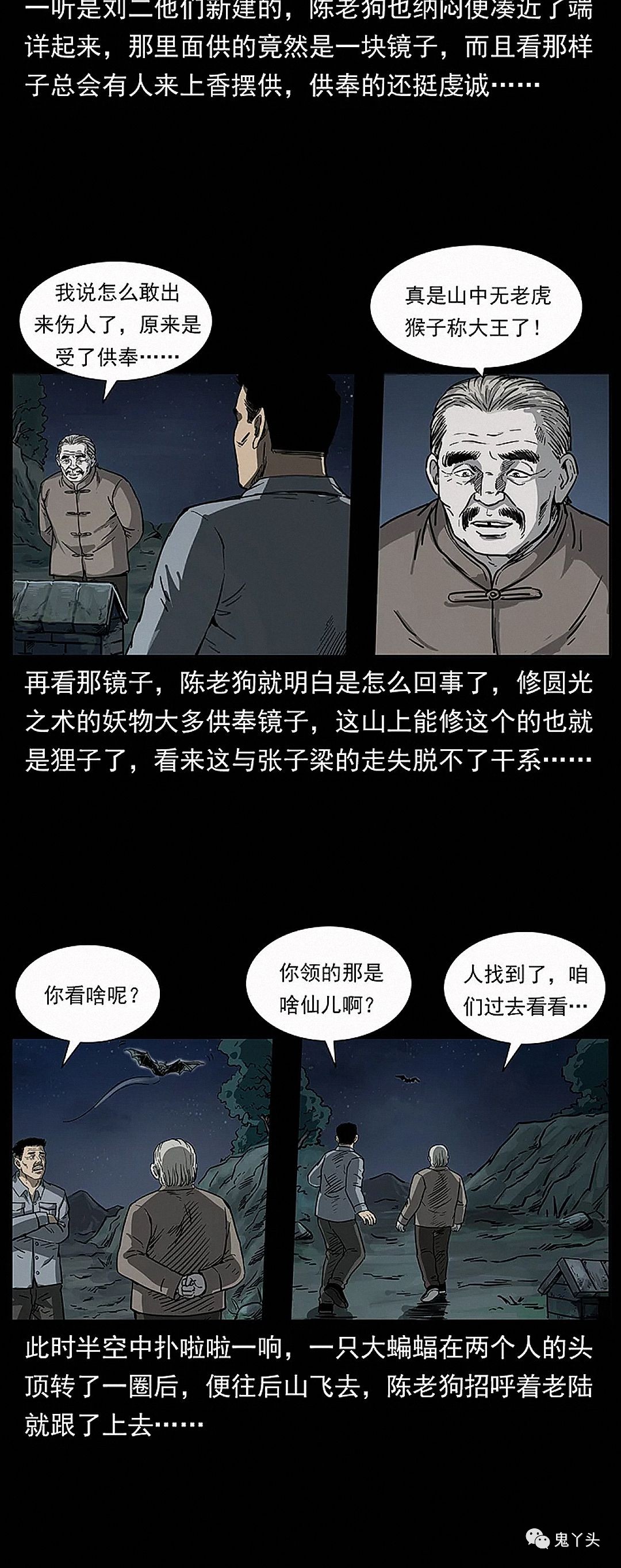 [恐怖漫画]《走失》幽冥诡匠第254话,恐怖漫画,第20张