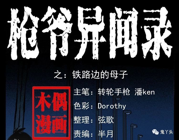 第65话 铁路旁的母子