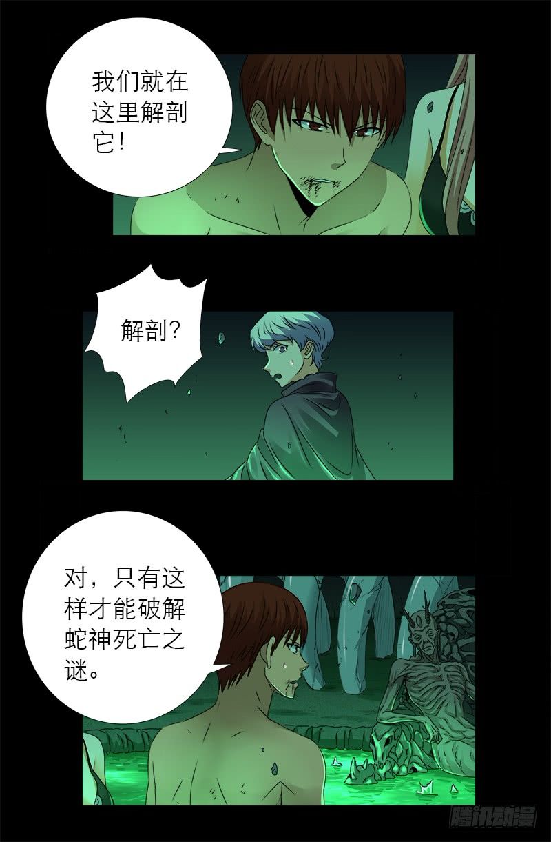戒魔人 第295话 解剖蛇神 戒魔人 长篇恐怖漫画 恐怖漫画 恐怖故事 恐怖辣椒