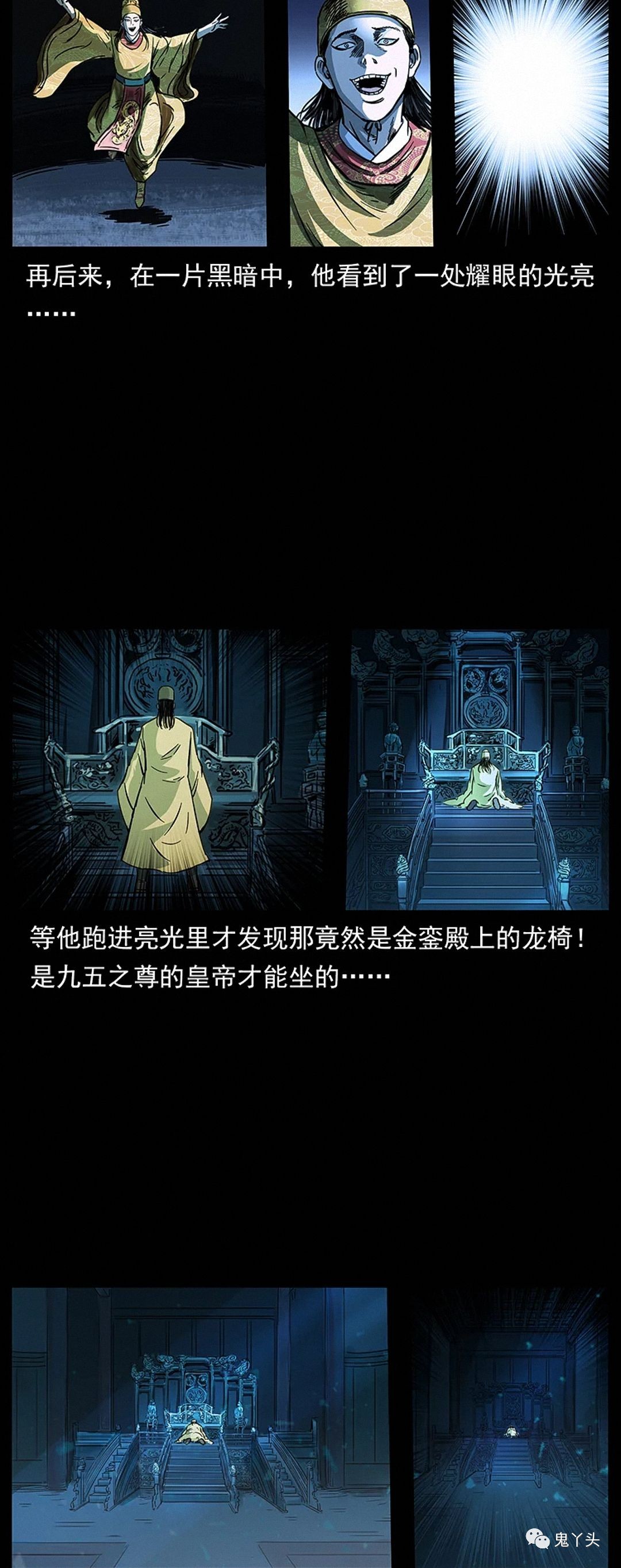 [恐怖漫画]《朕是皇帝》幽冥诡匠第261话,恐怖漫画,第26张