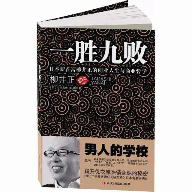 他是马云最佩服的企业家 一胜九败打造出服装界神话