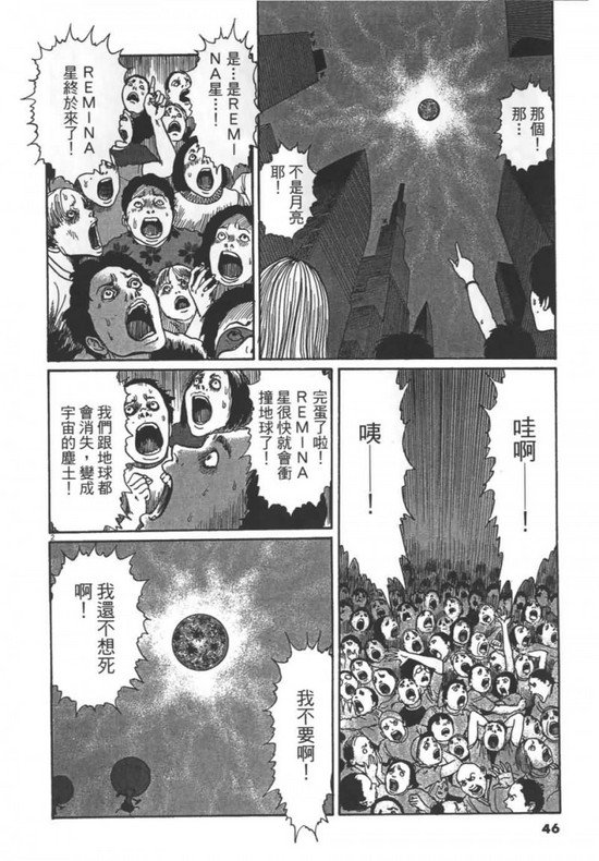 僵尸王漫画 伊藤润二恐怖漫画系列地狱星之 追杀美少女 恐怖漫画 恐怖故事 恐怖漫画 短篇为主