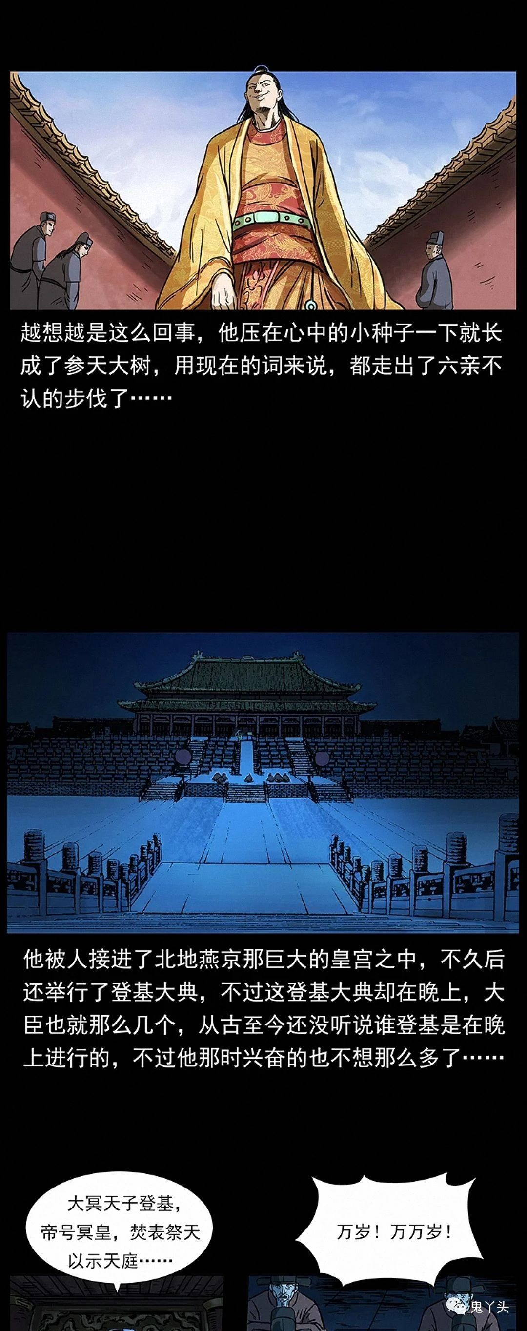[恐怖漫画]《朕是皇帝》幽冥诡匠第261话,恐怖漫画,第23张
