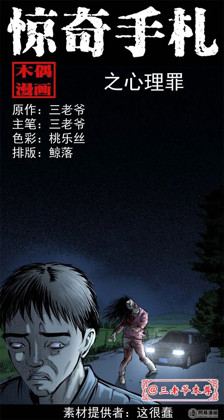 僵尸王漫画 惊奇手札之心理罪 惊奇手札 僵尸王恐怖漫画 恐怖故事