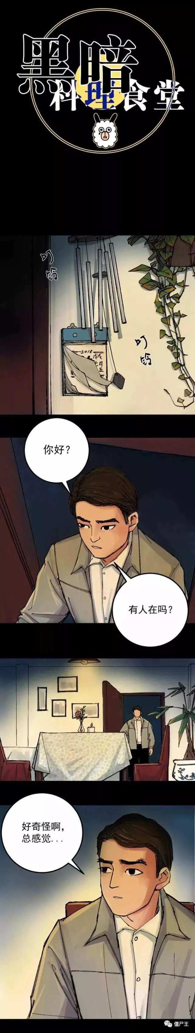 僵尸王漫画 黑暗料理食堂之妻子的黑暗料理 黑暗料理食堂 僵尸王恐怖漫画 恐怖故事