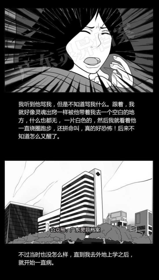 广东灵异档案《回家敲门》图片