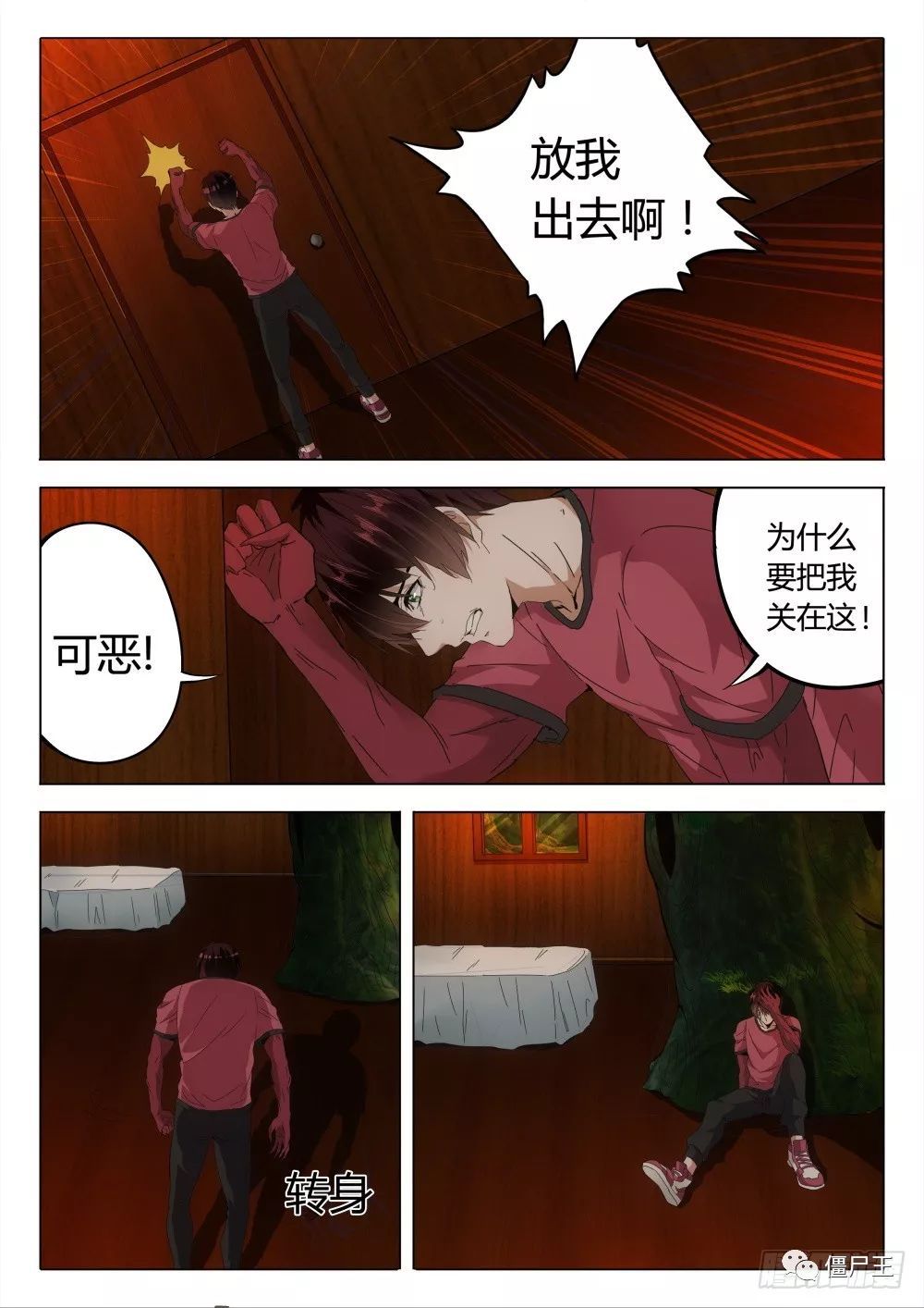 僵尸王漫画 虫变 19 21话 虫变 僵尸王恐怖漫画 恐怖故事