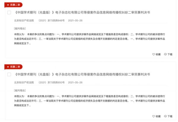 论文被擅自收录，89岁教授起诉知网获赔70余万元