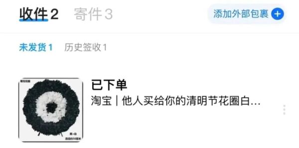 3·15在行动|客服一生气竟给顾客送花圈，initial天猫店已关店，涉事员工已开除