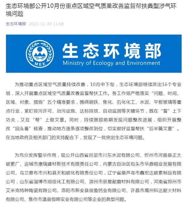 涉环境污染问题，康瑞建材、河南艾米克陶瓷等12家企业被通报