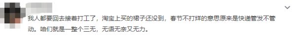 快递“春节不打烊”只是喊口号？网友：节前发货，但揽收到初七