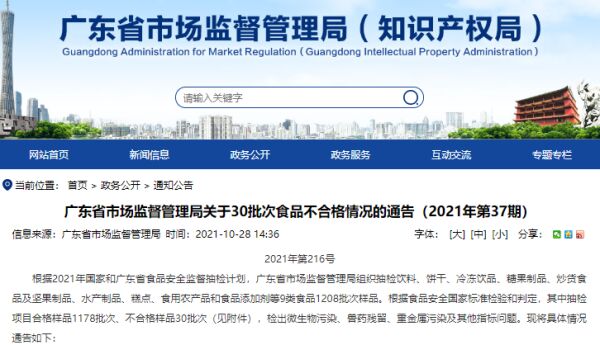 济南、都匀、梅州三地大润发同日被通报食品抽检不合格
