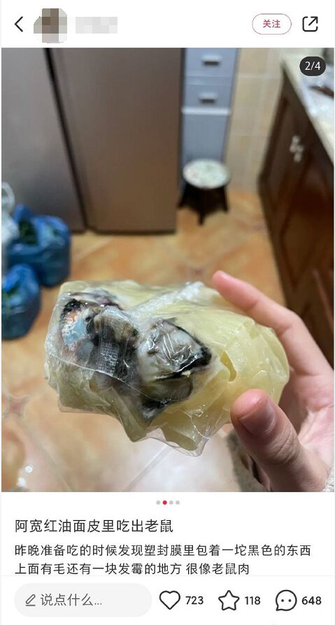 3·15在行动 | 阿宽“红油面皮”包装内发现疑似老鼠肉，引发网友热议