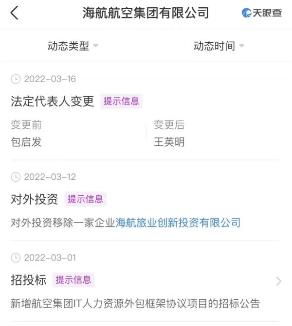 海航集团董事长包启发等多名高管被警方带走，法定代表人换成总裁王英明