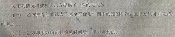 合约中存霸王条款，世纪佳缘服务费退款难