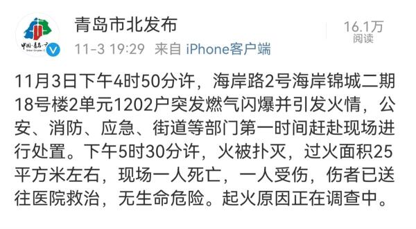 青岛连发两起燃气闪爆事故致1死3伤，两小区仅隔3.5公里