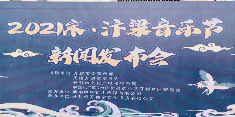 2021开封宋汴梁音乐节(阵容 时间 地点)