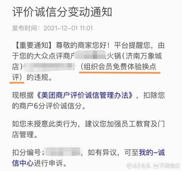 济南一新开火锅店花7万多做美团推广，却被平台连发四条处罚通知