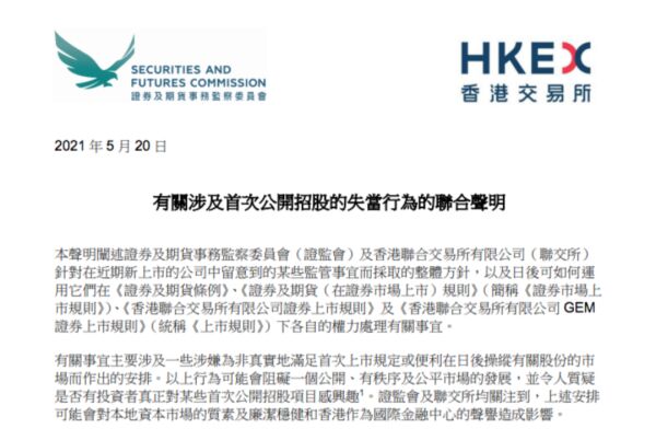 市场首例！港股新股贝特集团或被终止上市