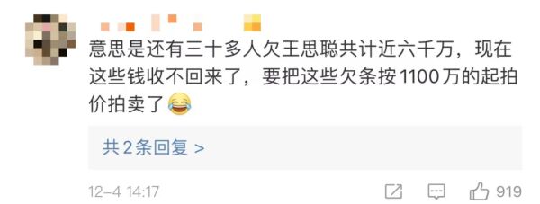 王思聪名下企业“熊猫互娱”被拍卖超1100万债权，拍下等于“接盘侠”？