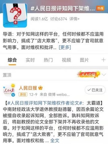 作者维权胜诉就下架其论文，知网被评霸道、必须彻底整改