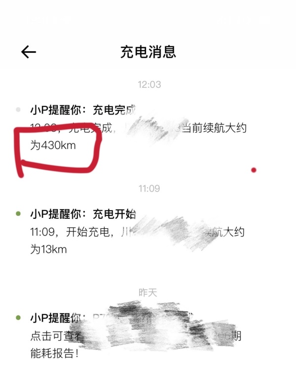 3·15在行动丨小鹏汽车被投诉“锁电”，车主称OTA升级后续航里程打九折