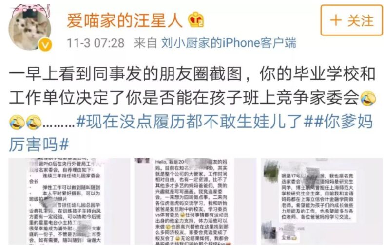 江苏小学家委会名单曝光，家长“非富即贵”，学校：做事比较容易