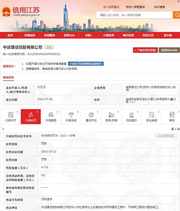 中运建设因不按工程设计图施工被罚4.7万元