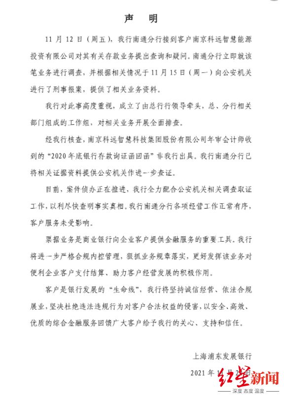 科远智慧近3亿存款被“离奇”质押后续：第四笔定存已到期未到账