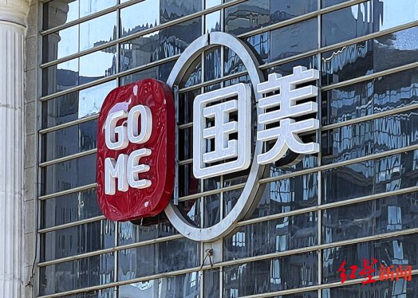 员工上班“摸鱼”事件后续：国美将追究内部文件外泄责任