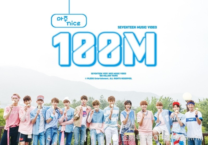 Seventeen Very Nice Mv点击率突破1亿 总计第三次点击率1亿
