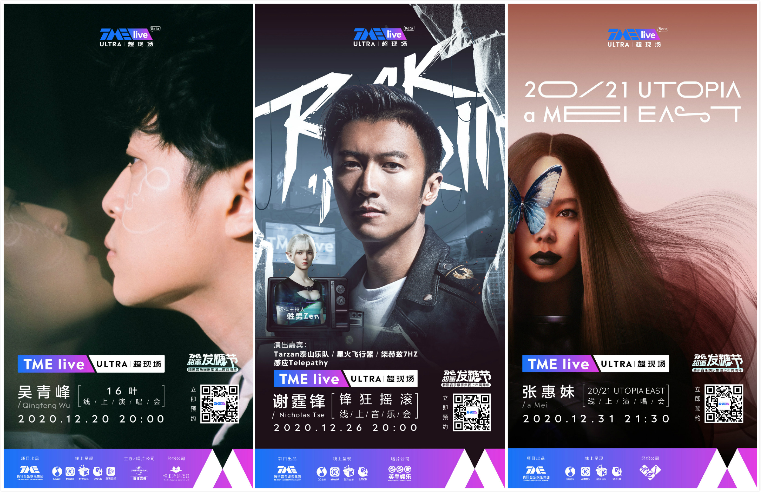 谢霆锋,张惠妹,吴青峰