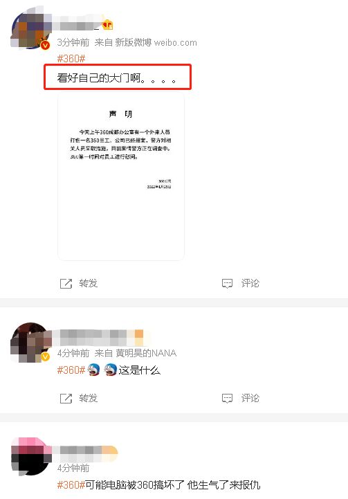 360成都分公司突发恶意伤人事件，疑似与“360借条”纠纷有关