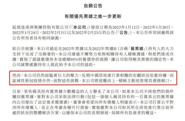 千亿房企禹洲集团票据违约，青岛4盘苦苦挣扎