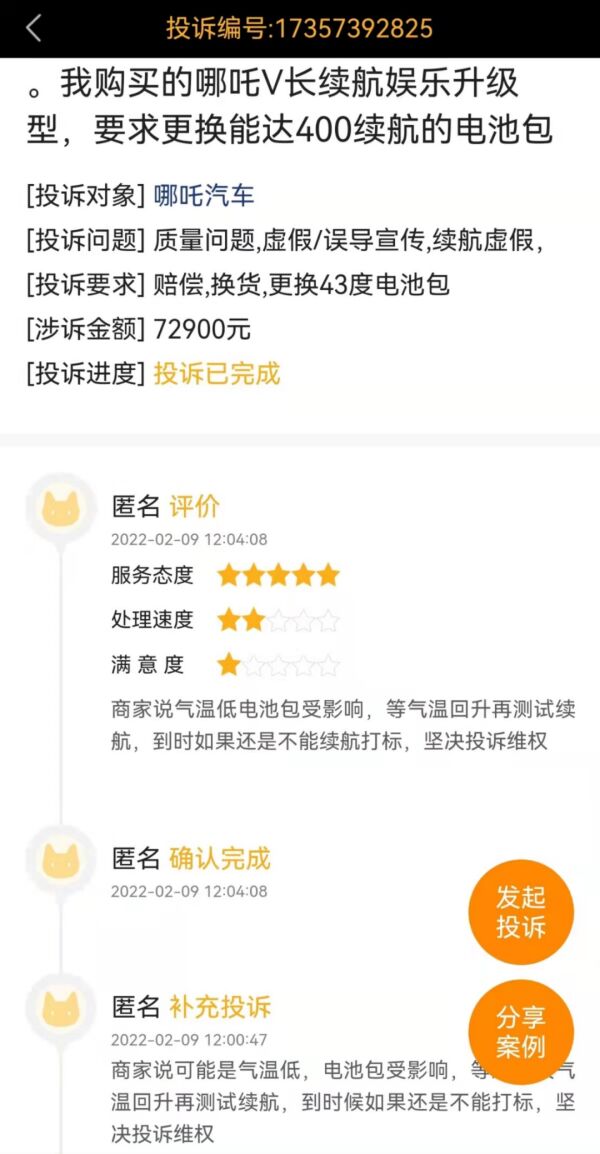 3·15在行动丨续航里程虚标、被指骗补、刹车异响……哪吒汽车被投诉“小毛病”不断