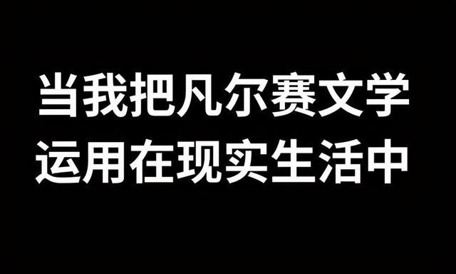 又一新型"炫富方式"火了,还没学会"凡尔赛文学",你可就土了