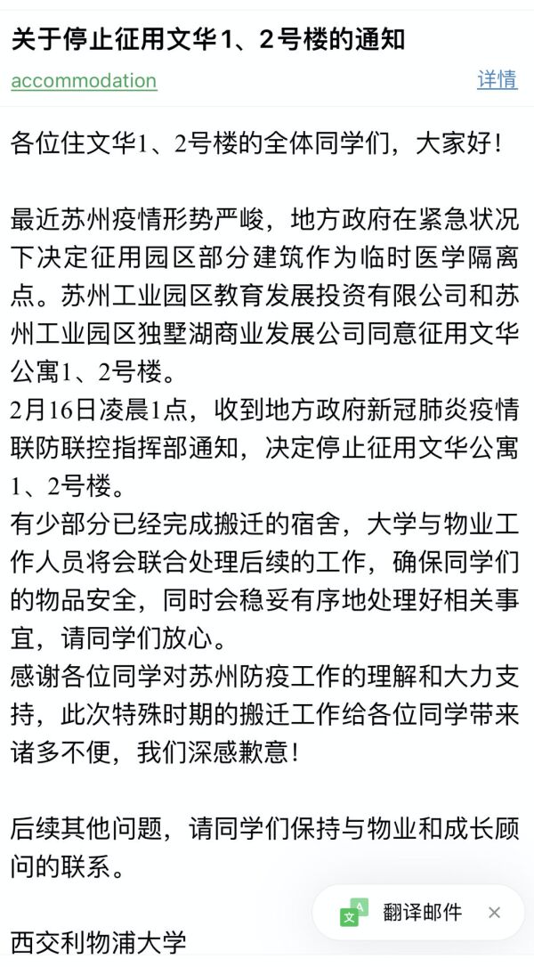 学生宿舍被强制征用做隔离点，苏州工业园区教育发展投资公司对此粗暴行为道歉