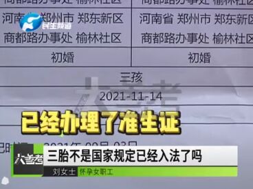 女子工作九年，却因怀三胎疑遭单位强行辞退！单位领导：政策是入法了，但没接到通知