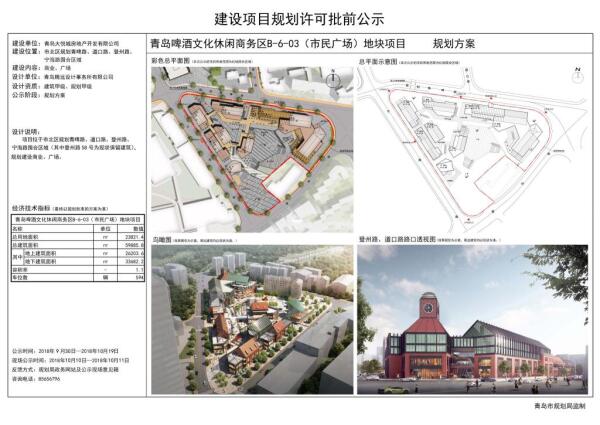 青岛中粮大悦城二期商业综合体搁浅，市民深表“遗憾”