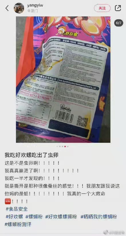 吃螺蛳粉发现虫卵？好欢螺：产品均经过巴氏灭菌消毒处理，商业诋毁时有发生