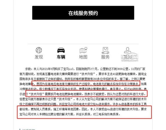 宝马iX3电池被曝新问题，车主被“骗”到4S店技术升级