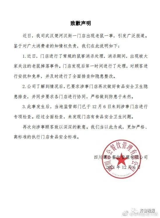 武汉谭鸭血火锅店天降老鼠砸中食客，员工淡定扫走，公司发表致歉声明