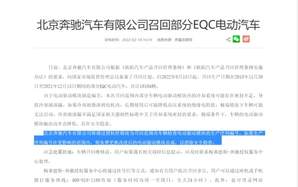 2个月、4起、6万辆，奔驰稳坐召回“冠军”