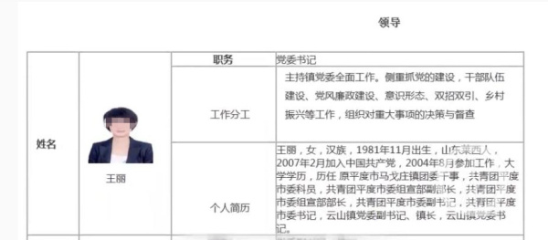 青岛平度女官员王丽威胁上访者被停职并责令道歉，上访者：没接到任何道歉