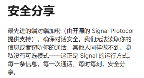 马斯克亲自站台的聊天软件signal是啥